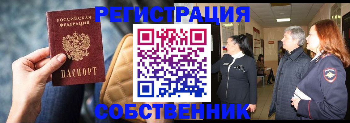 прописка в Моршанске